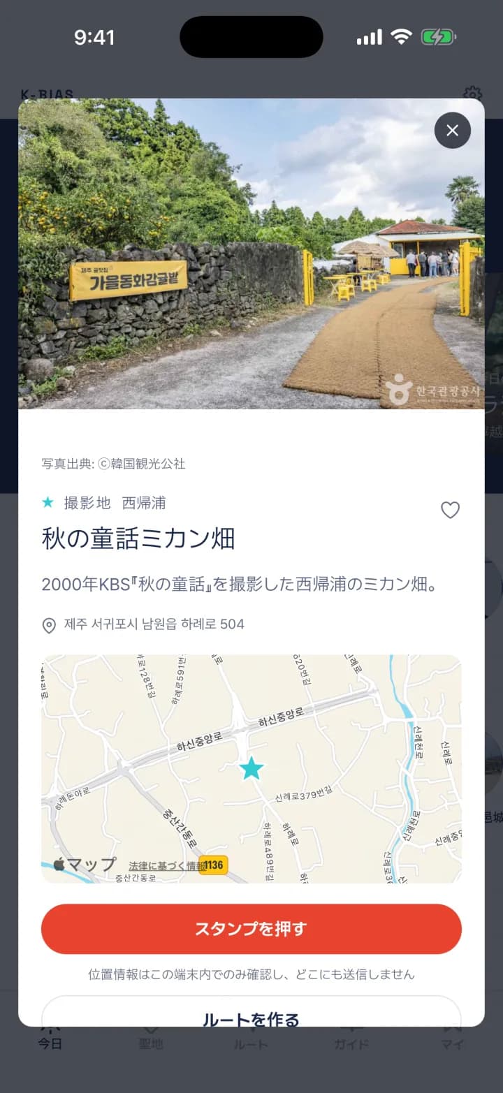 K-Bias の聖地画面：秋の童話ミカン畑
