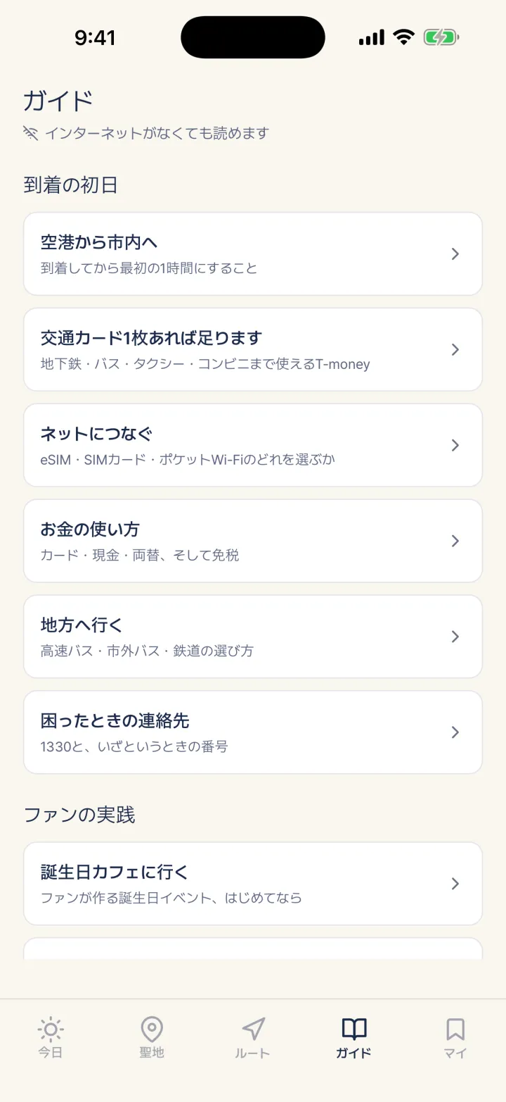 K-Bias のガイド画面