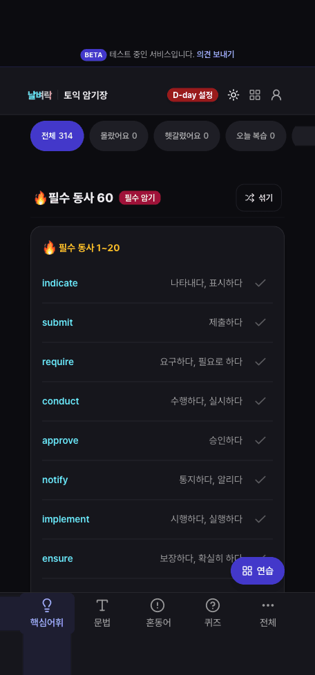 날벼락 제품 화면
