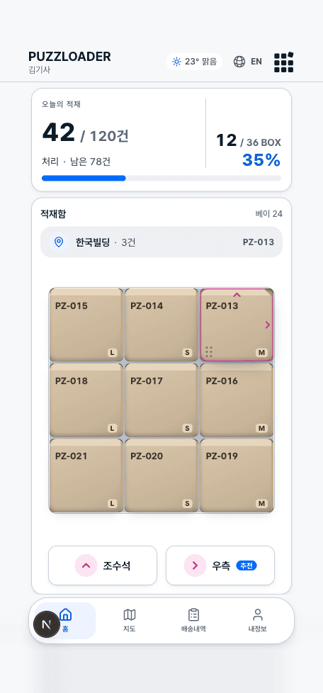 퍼즐로더 제품 화면