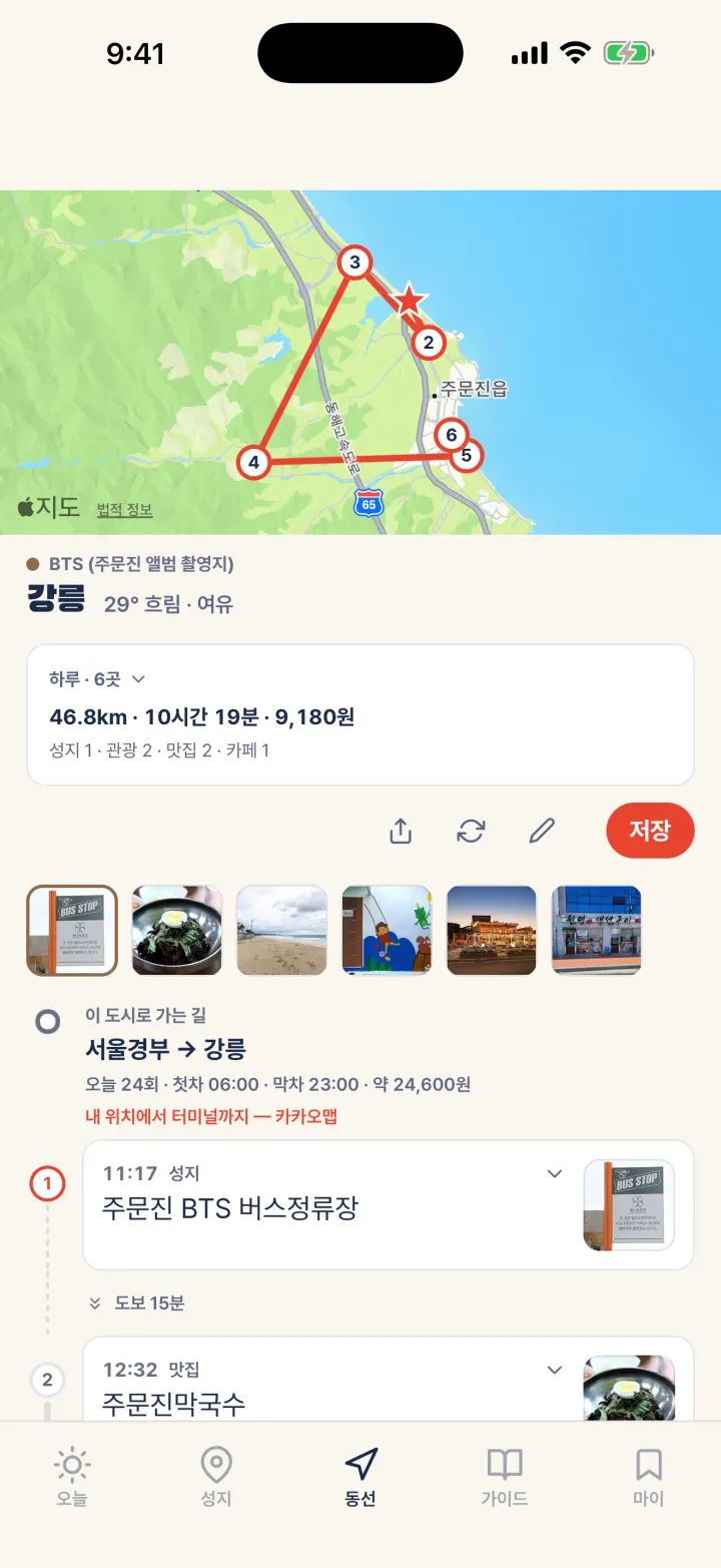 최애로드 앱의 하루 동선 화면: 강릉 코스 지도와 시간표