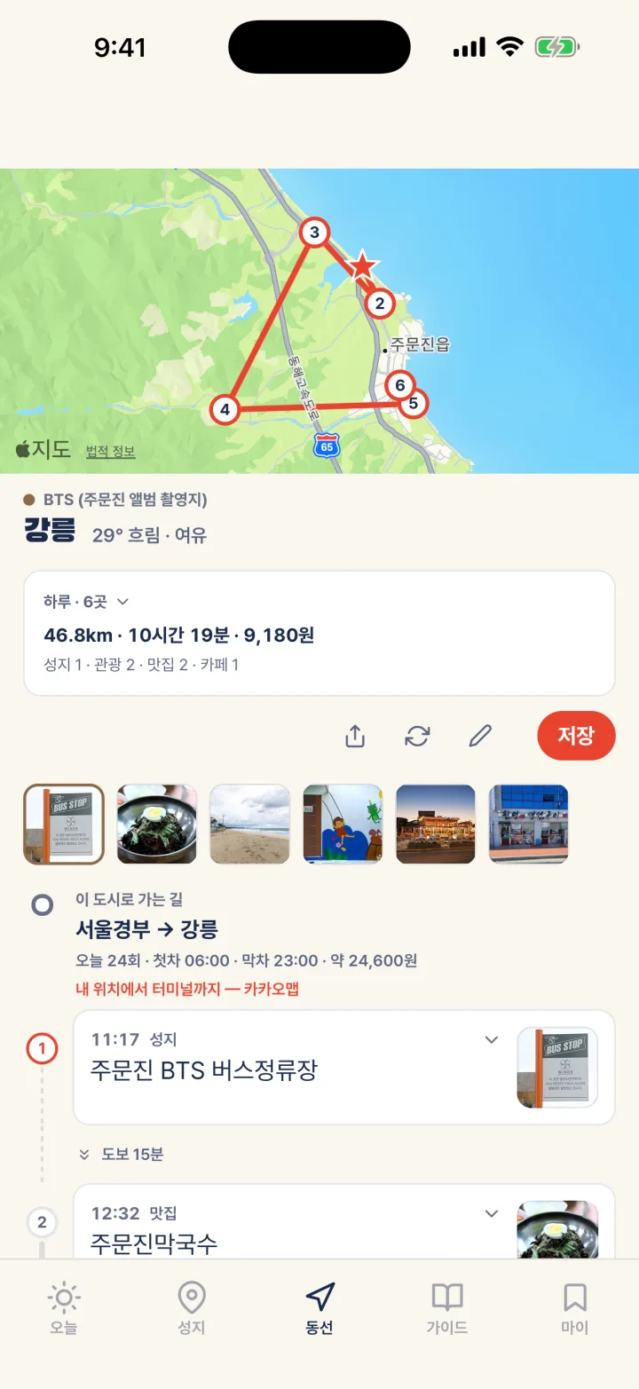 최애로드 앱의 강릉 하루 코스: 지도 위 동선과 시간표