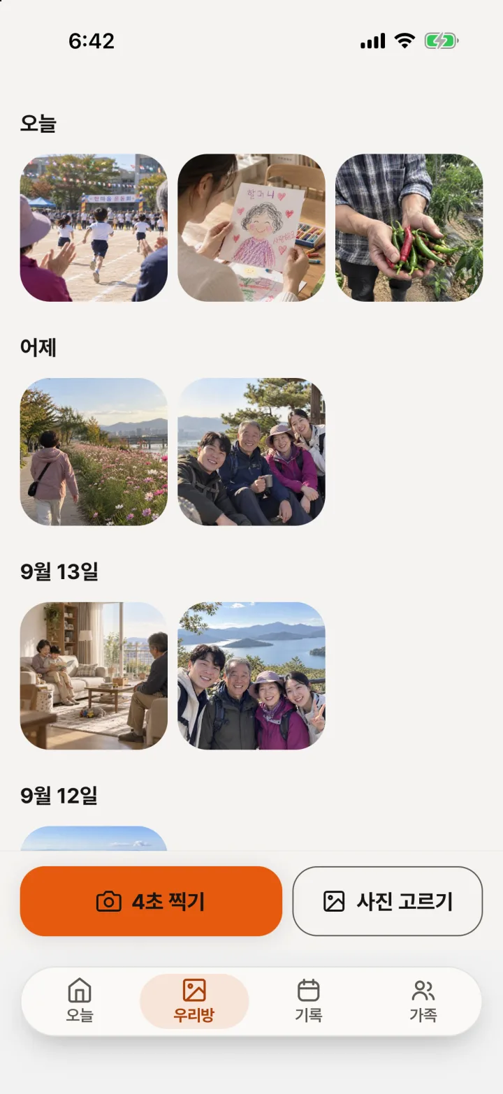 낙낙 앱 우리방 화면: 날짜별로 쌓인 사진