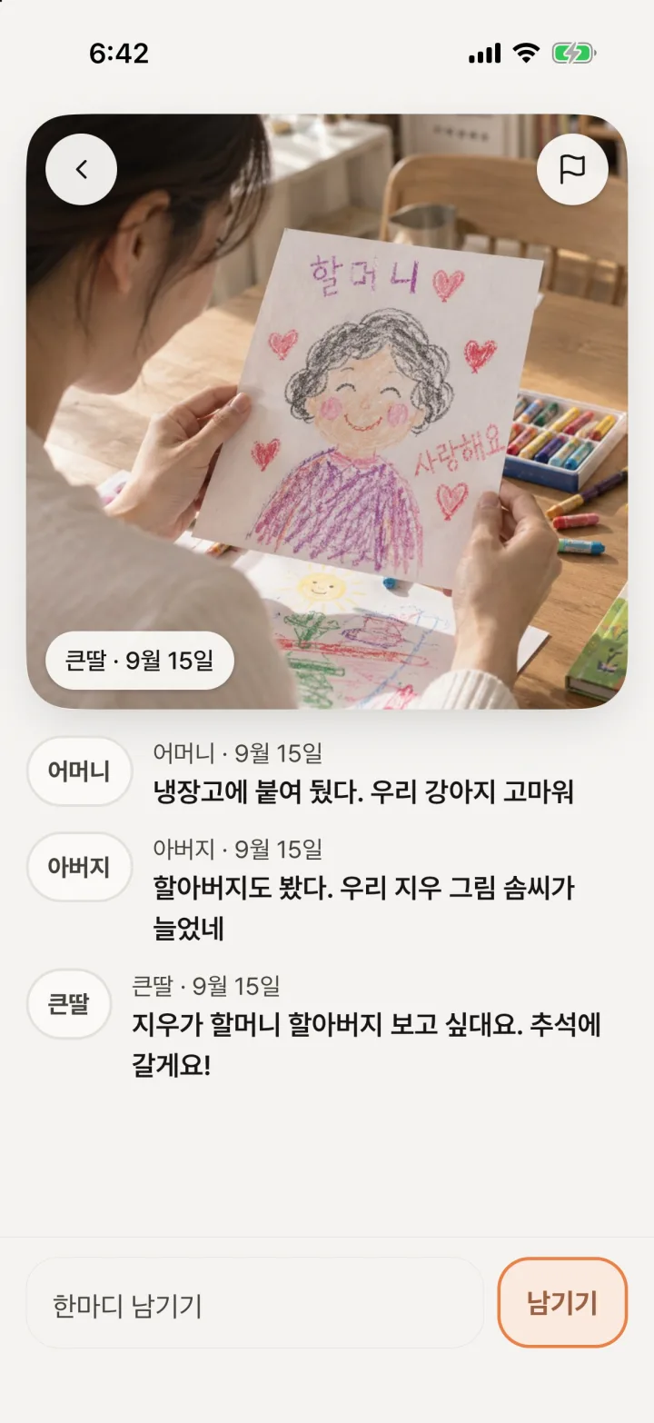 낙낙 앱 조각 상세 화면: 가족이 남긴 한마디