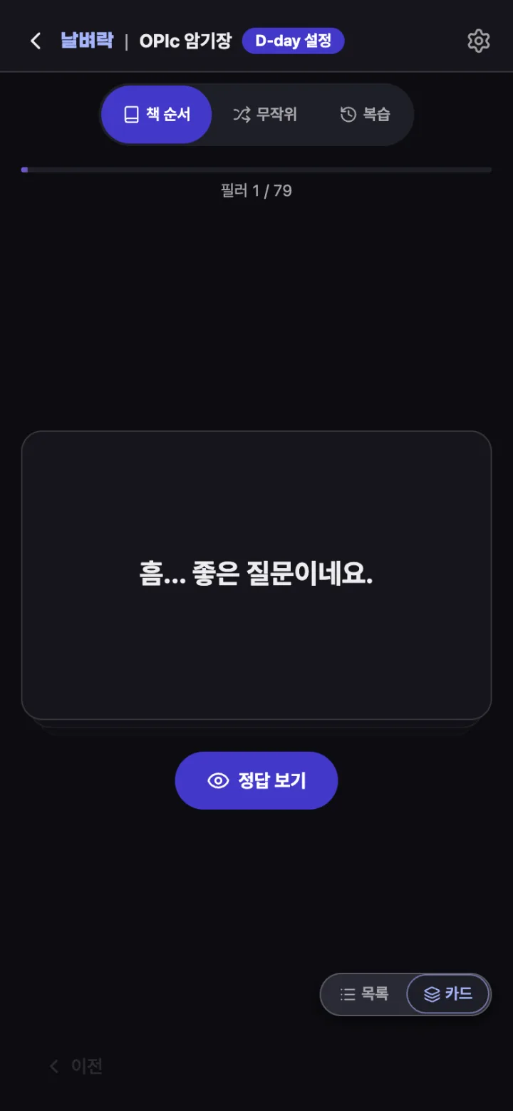 Nalbyeorak card front: 흠... 좋은 질문이네요. (Hmm... That's a good question.)
